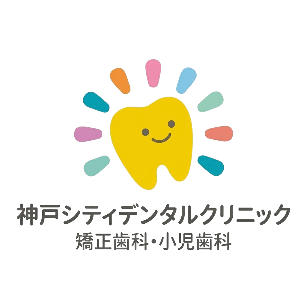 東灘区でできる精密治療なら「神戸シティデンタルクリニック矯正歯科・小児歯科」